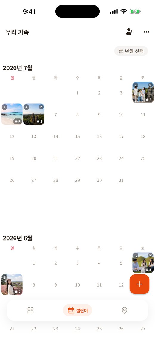 캘린더 화면 — 날짜별로 정리되는 추억