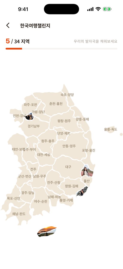 한국여행챌린지 — 사진으로 채우는 34조각 대한민국 퍼즐