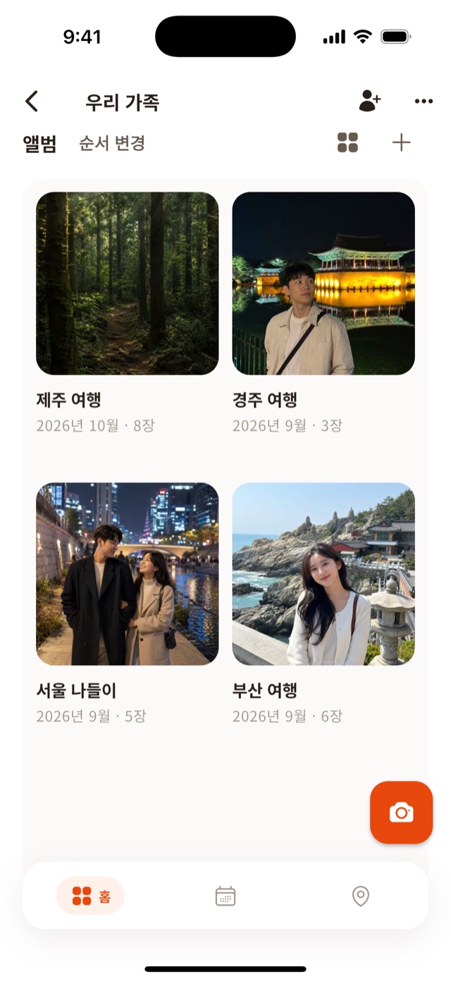 앨범 목록 — 제주 여행, 경주 여행처럼 묶인 앨범
