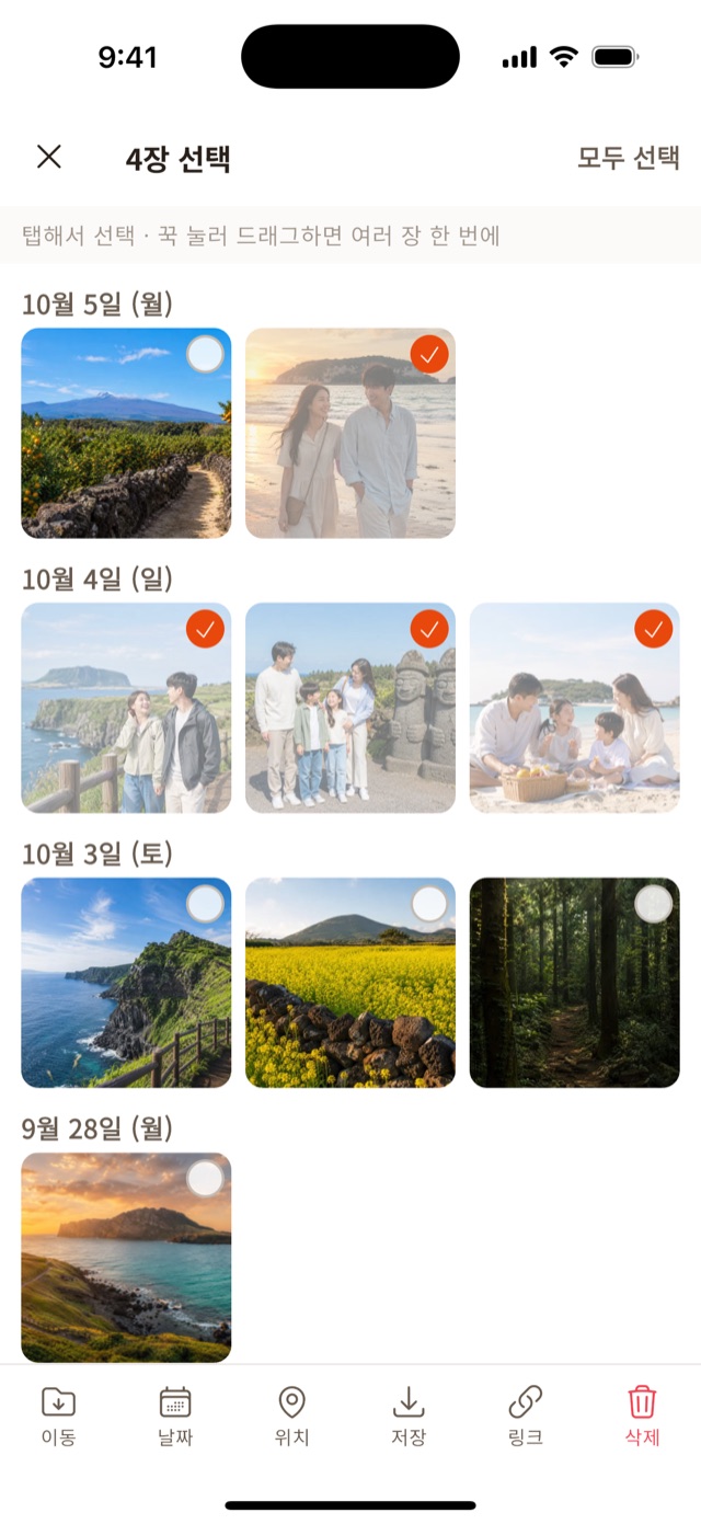 여러 장 선택 — 앨범 이동·저장·링크 공유를 한 번에